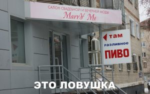 Бегите от туда