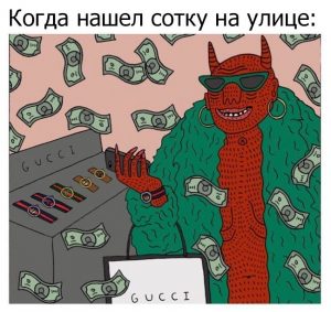 Я богат