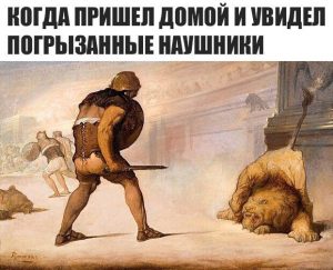 Я знаю это ты