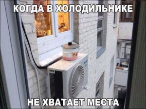 Охладись