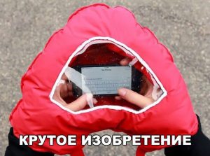 Удобно