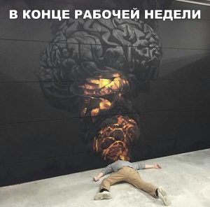 Устал