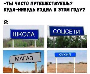 Всё время в разъездах