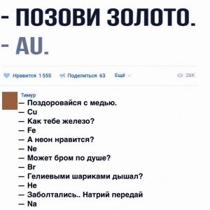 Химики шутят