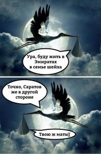 Зря сказал