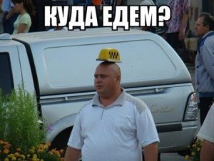 Бюджетное такси