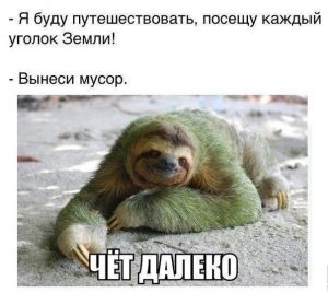 И долго