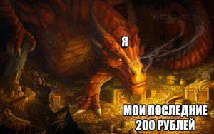 Не отдам