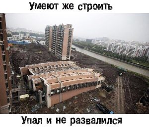 Но упали же