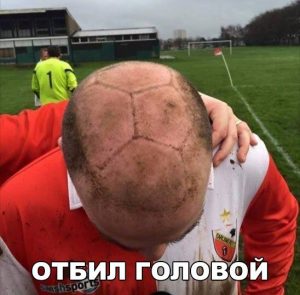 Голова превратилась в мяч