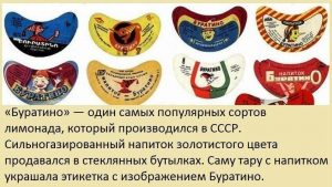 Газировка "Буратино", этикетки, СССР