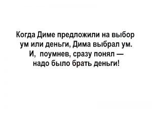 И заработал денег