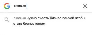 Так сколько же