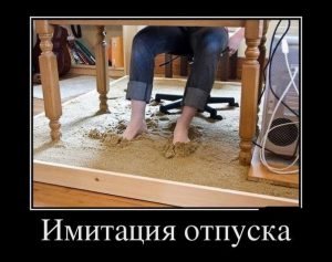 Отдых