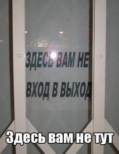 Тут это не там