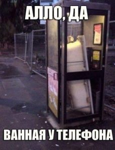 Вы хотите помыться