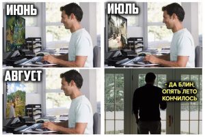 Всё из-за холода