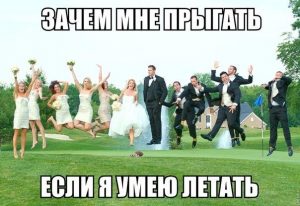 Не надо напрягаться