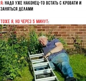 Устал