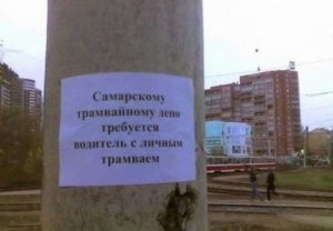 И со своими трамвайными путями