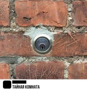 Где-то обязательно должен быть ключ Где-то обязательно должен быть ключ