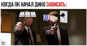 Снести винду