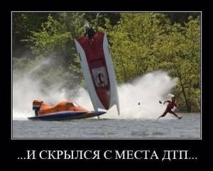 Побежал по воде