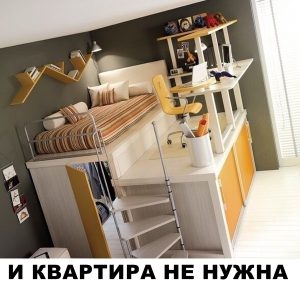 Самая удобная и маленькая комната