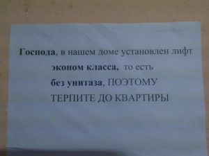 Даже на лифте экономят