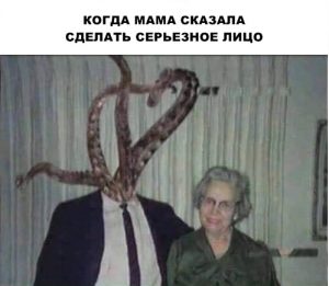 Так то лучше