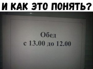 Обед длинною в 23 часа