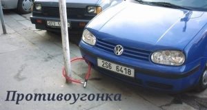 Никто не угонет