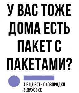 И противни