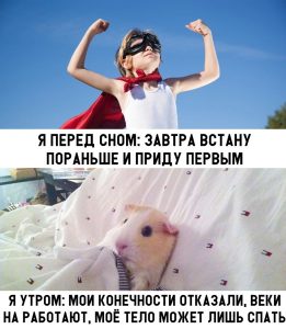 И так постоянно