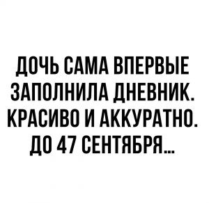Вечный сентябрь