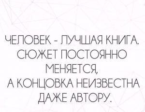 Правда жизни