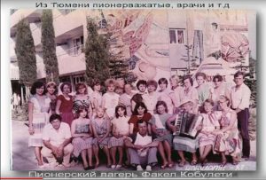 Пионерский лагерь Факел. Кобулети 1987 год. СССР